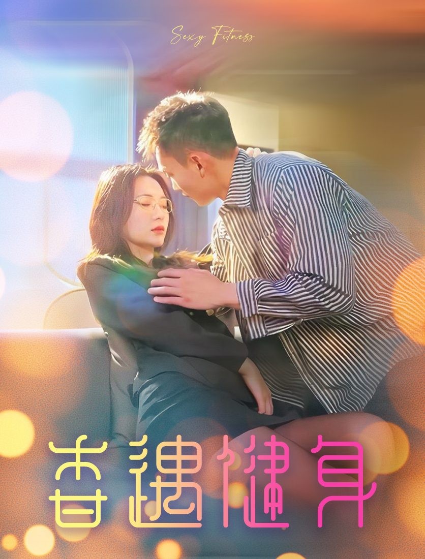 香遇健身