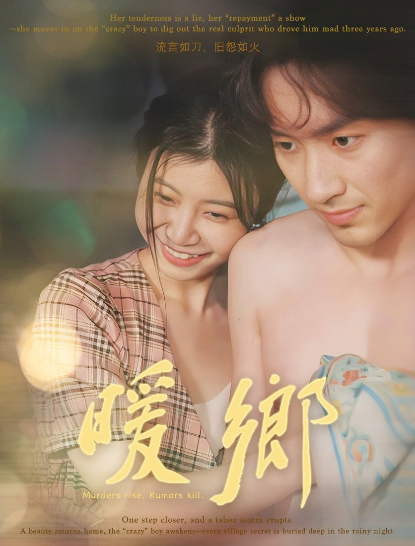 暖鄉
