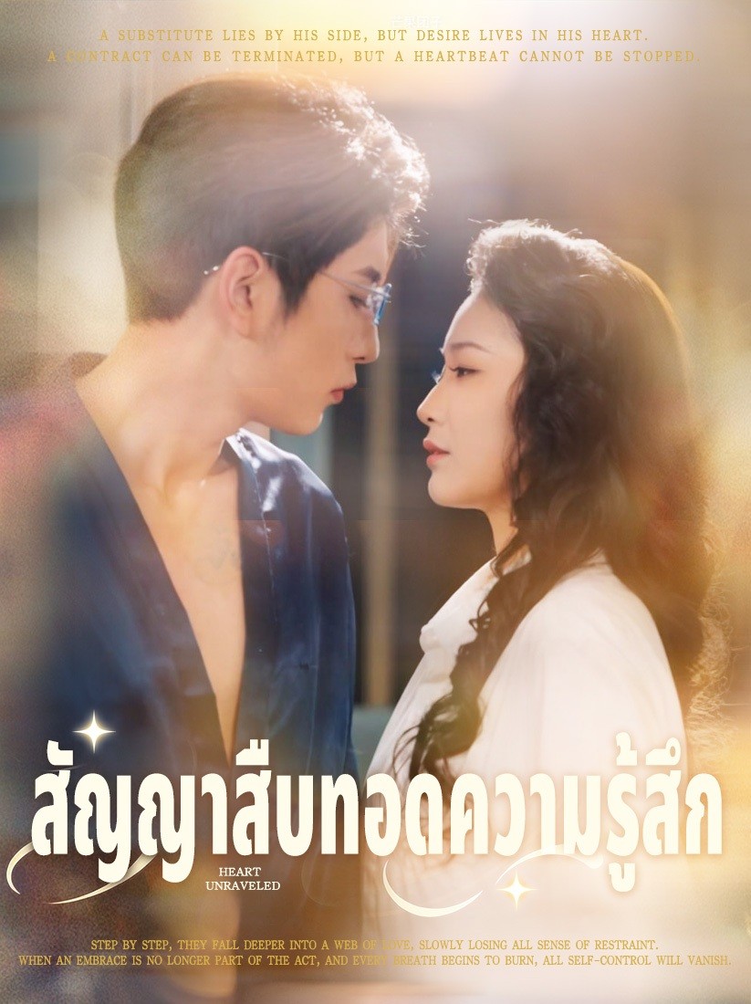 สัญญาสืบทอดความรู้สึก	
