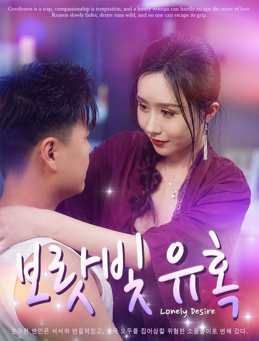 보랏빛 유혹